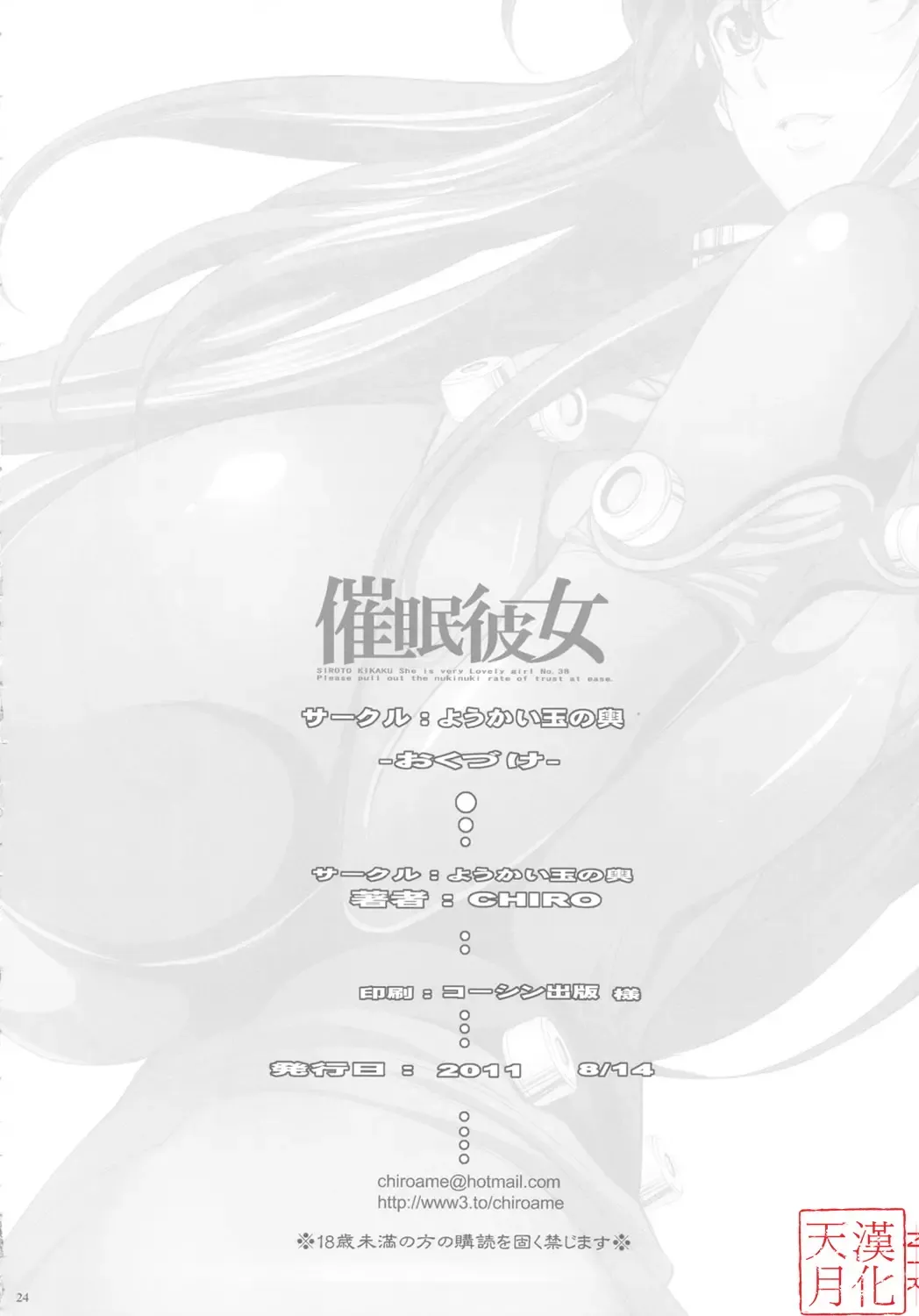 [Chiro] Saimin Kanojo Fhentai - Page 24