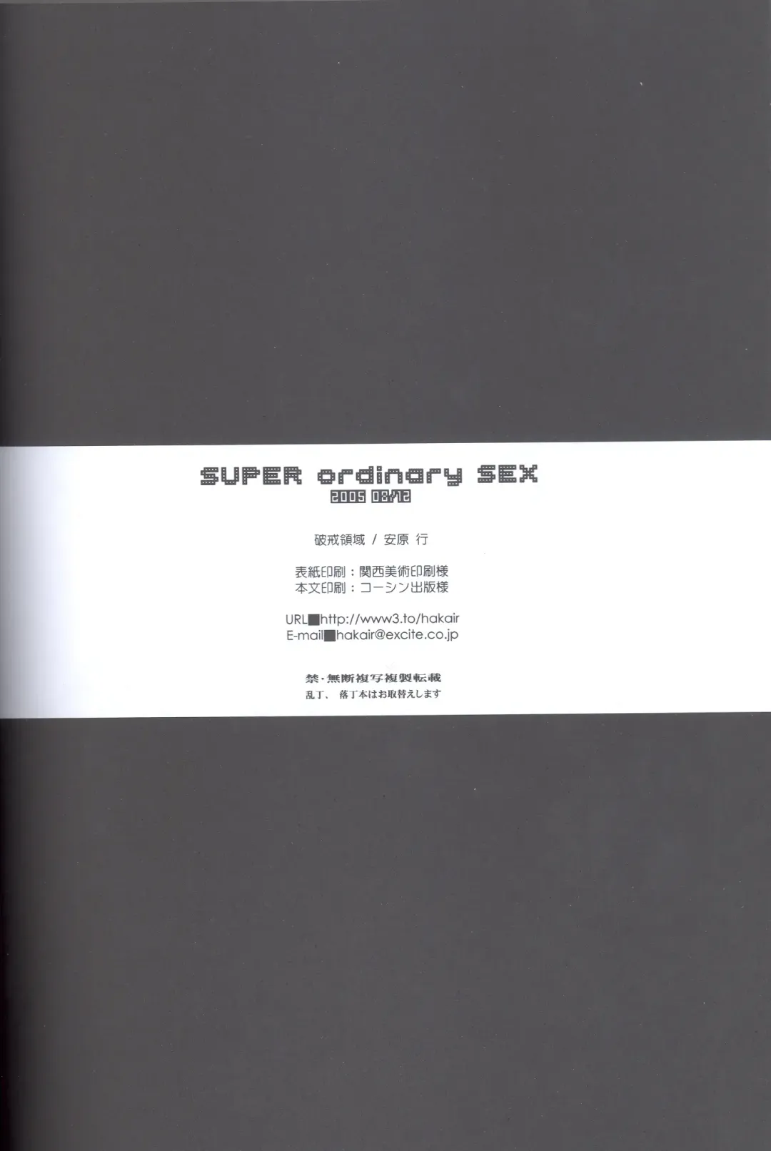 [Yasuhara Yuki] SUPER ordinary SEX Fhentai - Page 43