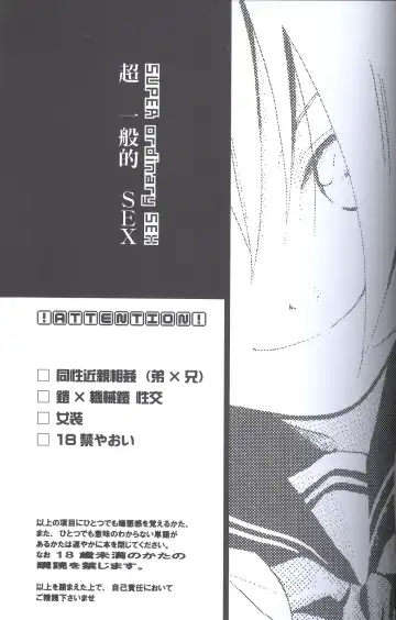 [Yasuhara Yuki] SUPER ordinary SEX Fhentai - Page 2