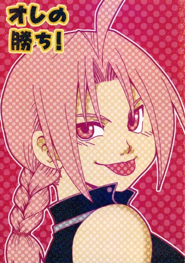 [Hazuki Ryo] Ore no Kachi! Fhentai - Page 1