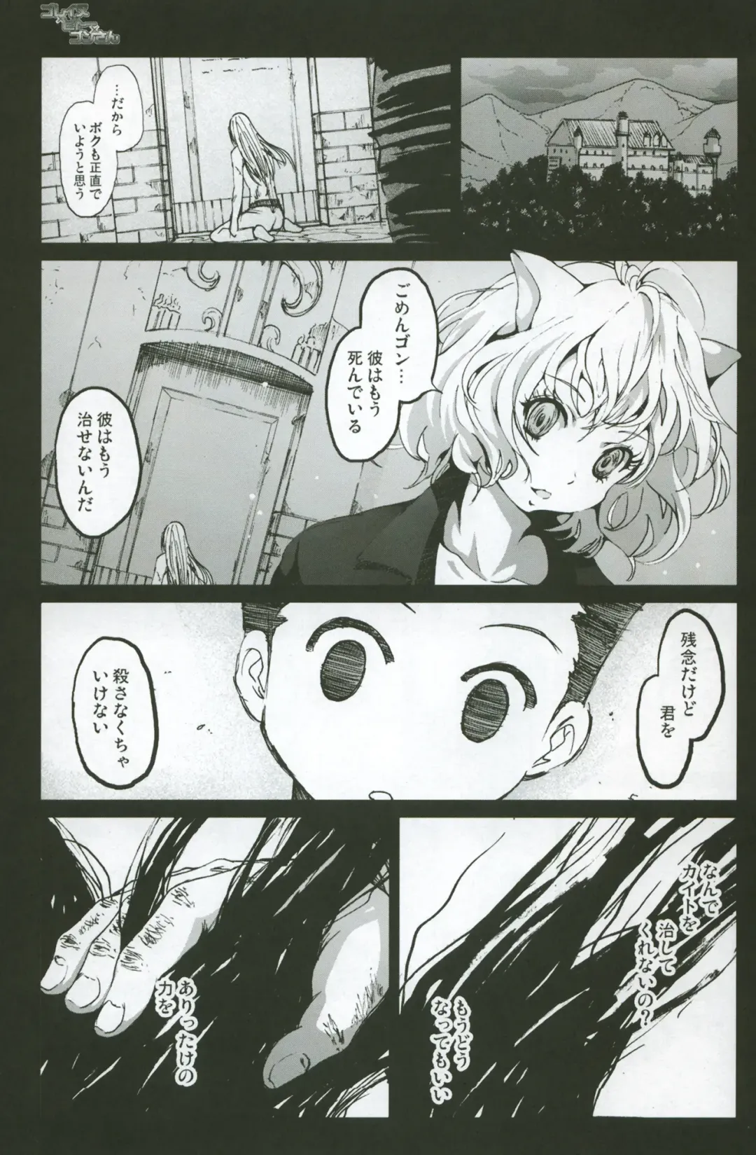 [Mokusei Zaijuu] Goreinu x Pitou x Gon-san Fhentai - Page 2