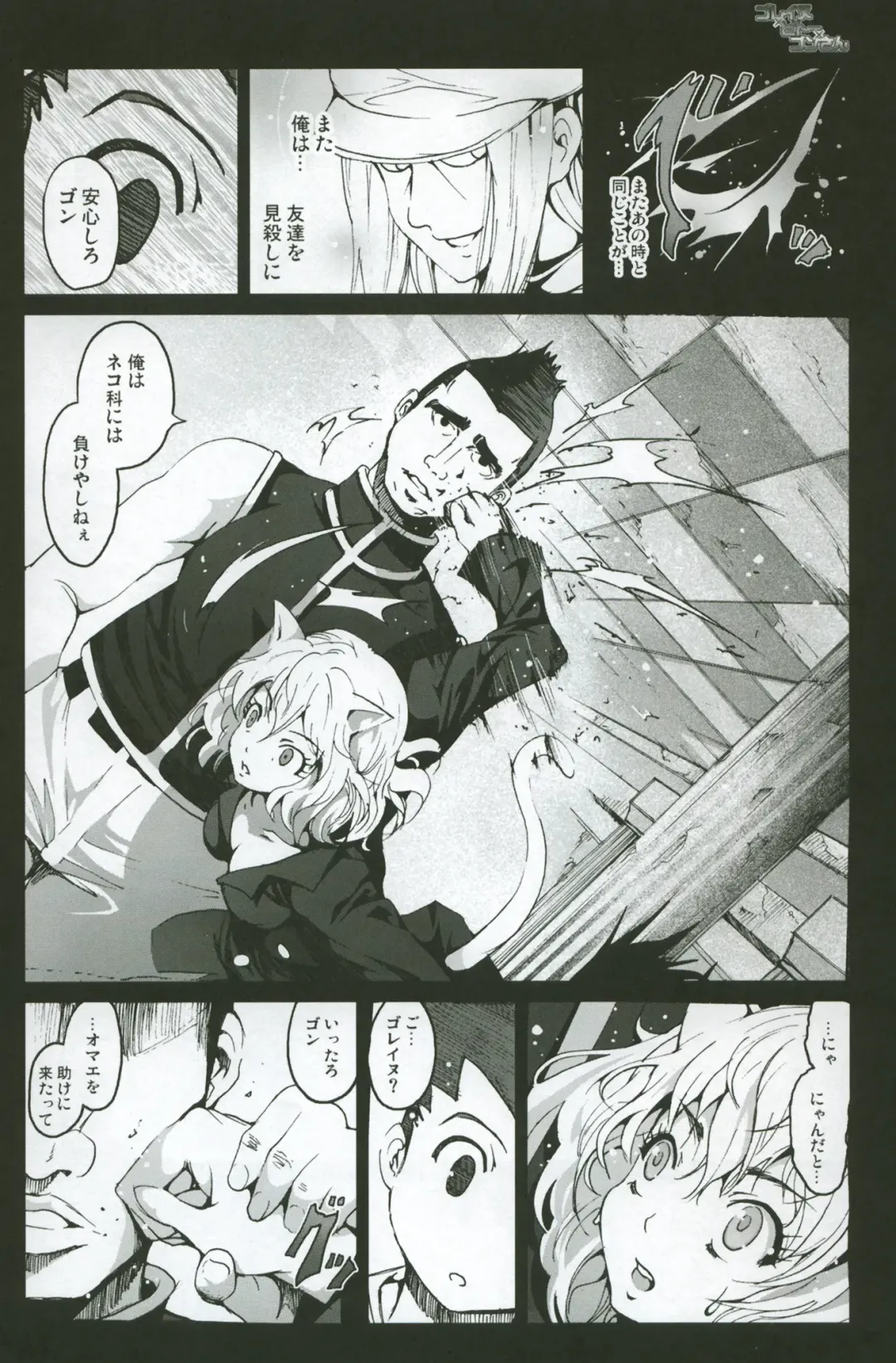 [Mokusei Zaijuu] Goreinu x Pitou x Gon-san Fhentai - Page 5