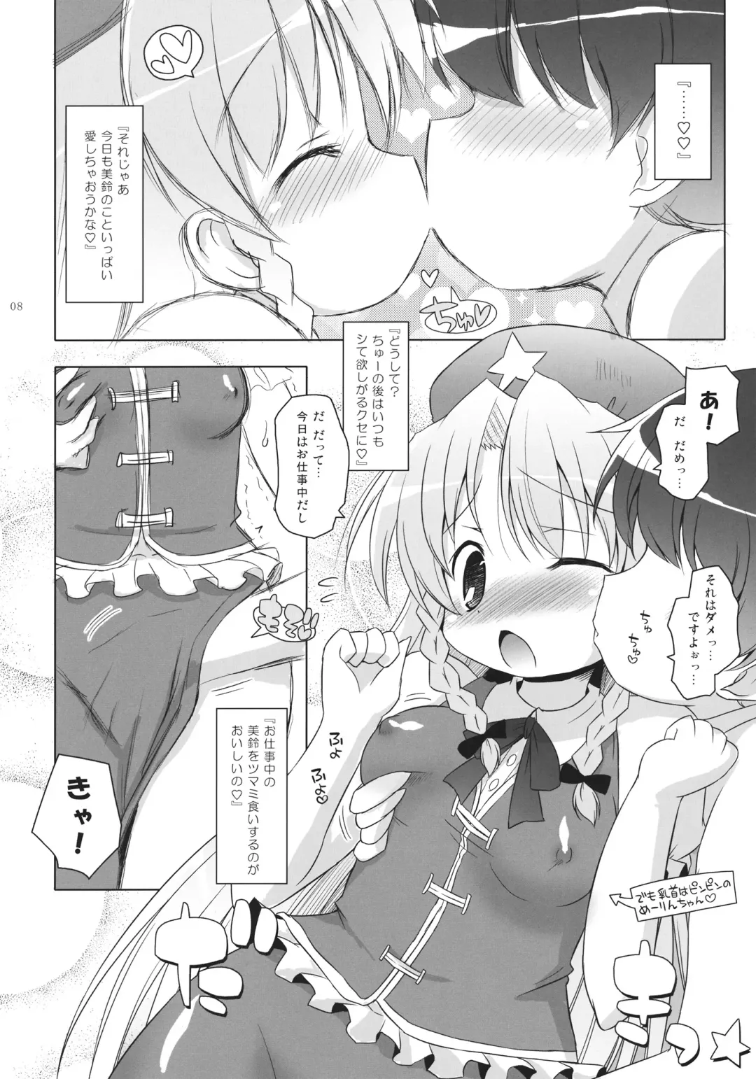 [Hiroe Natsuki - Murian] Meiji 17-nen no Shanghai Alice wa Anata no Kanojo. Fhentai.net - Page 7