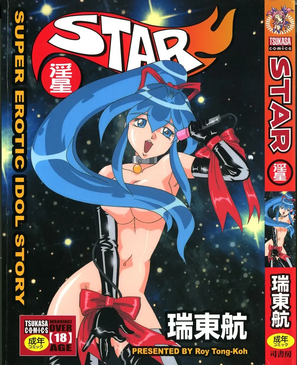 Read [Roy Tong-koh] Star ~Inhoshi~ - Fhentai.net