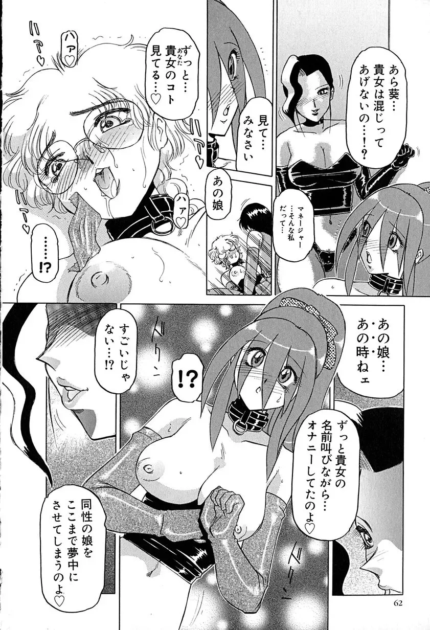 [Roy Tong-koh] Star ~Inhoshi~ Fhentai.net - Page 65