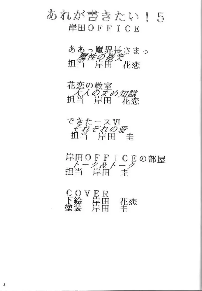 [Kishida Kei] Are ga Kakitai! 5 Fhentai - Page 2