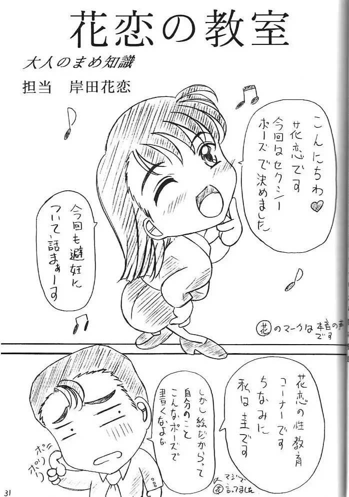 [Kishida Kei] Are ga Kakitai! 5 Fhentai - Page 30