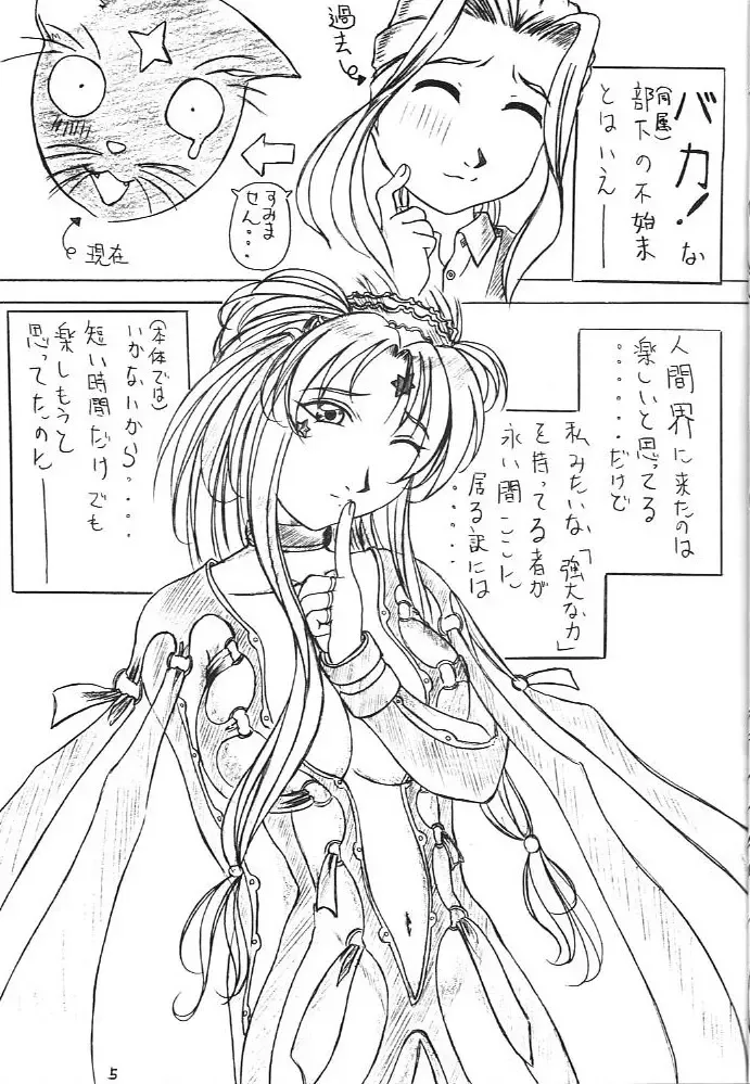 [Kishida Kei] Are ga Kakitai! 5 Fhentai - Page 4