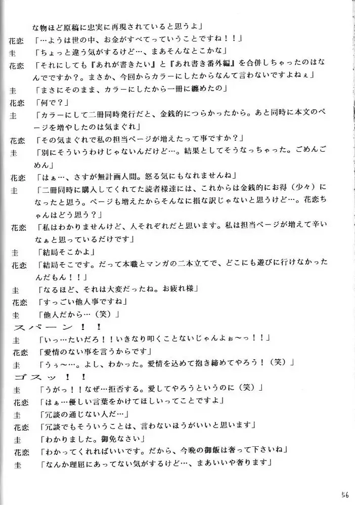 [Kishida Kei] Are ga Kakitai! 5 Fhentai - Page 55