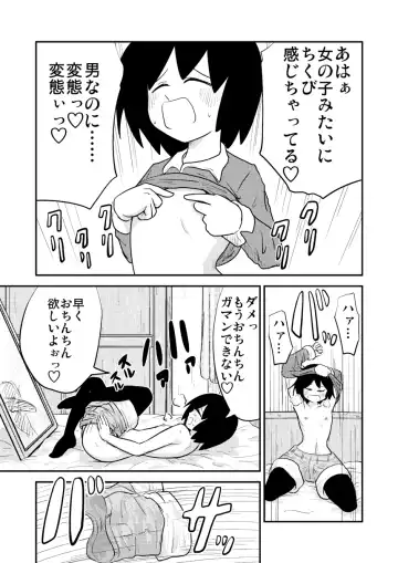 []フック亭] 鏡に映るボクが好き Fhentai.net - Page 6