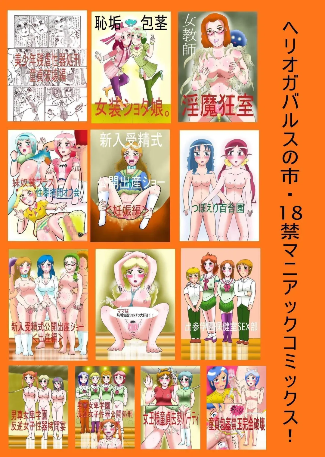 Shota Castration Femdom Transvestite Party Fhentai - Page 64