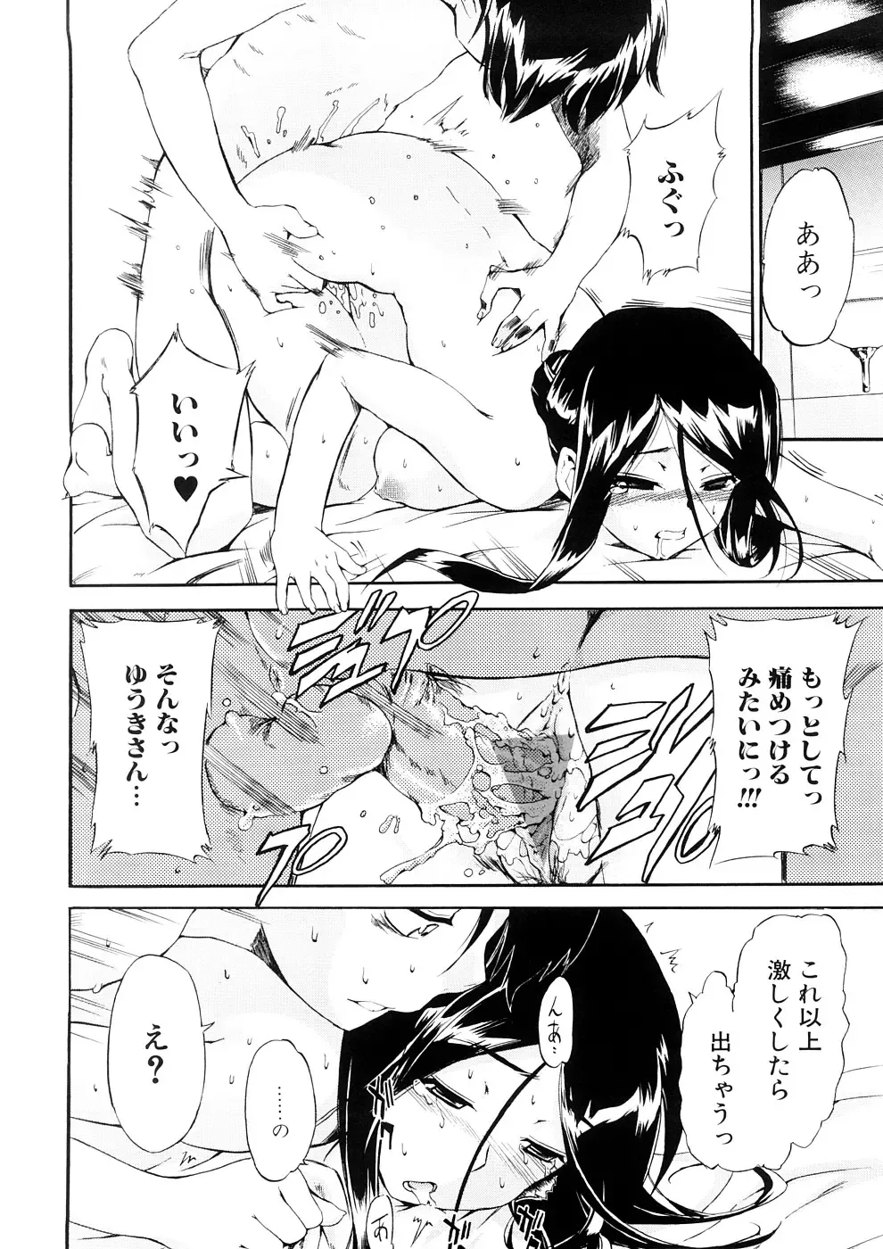 [Inu] Hatsu Inu 3 - Anfang Hund Drei Fhentai - Page 79