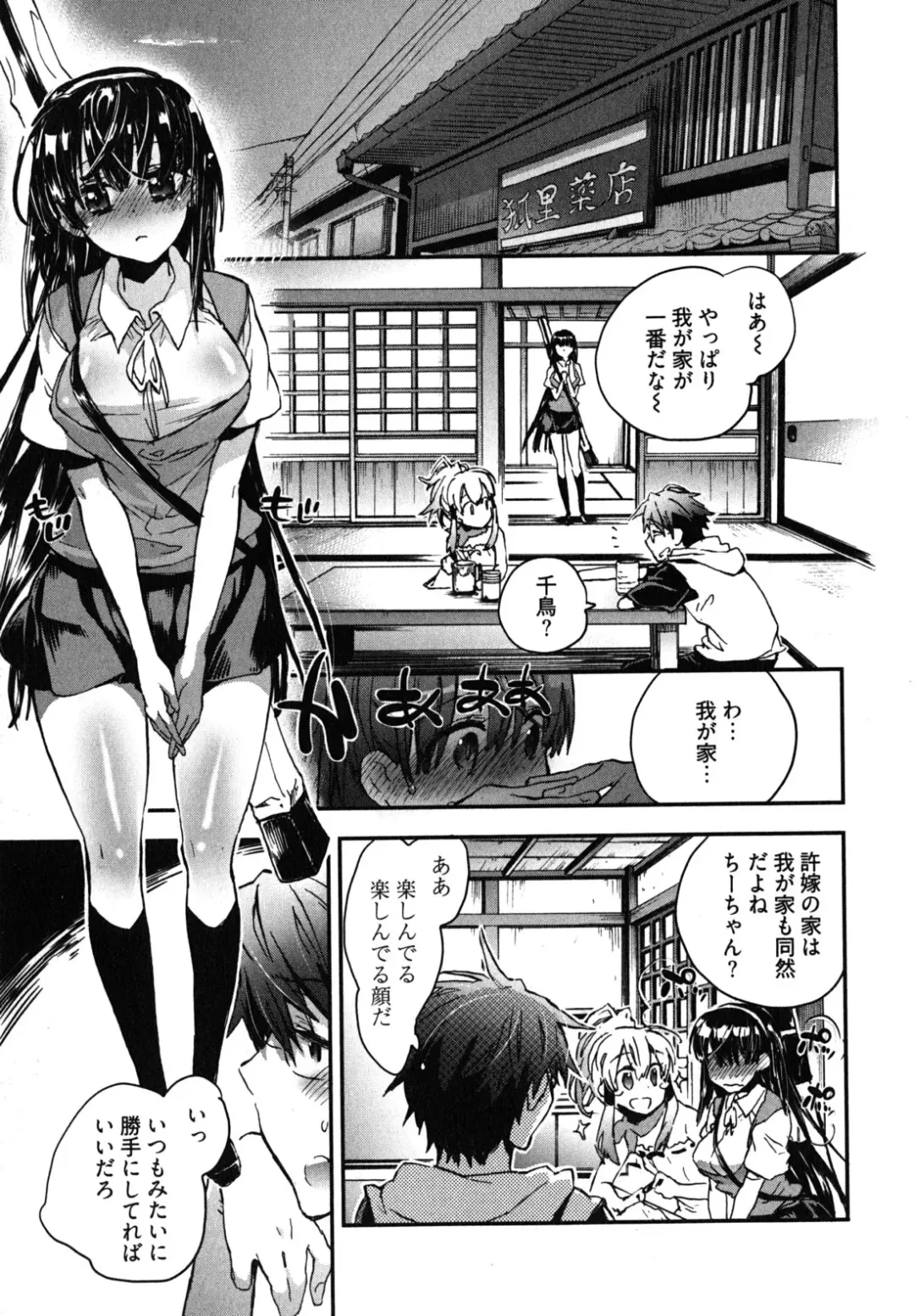 [James Hotate] Itokoi Chidori 2 Fhentai - Page 50