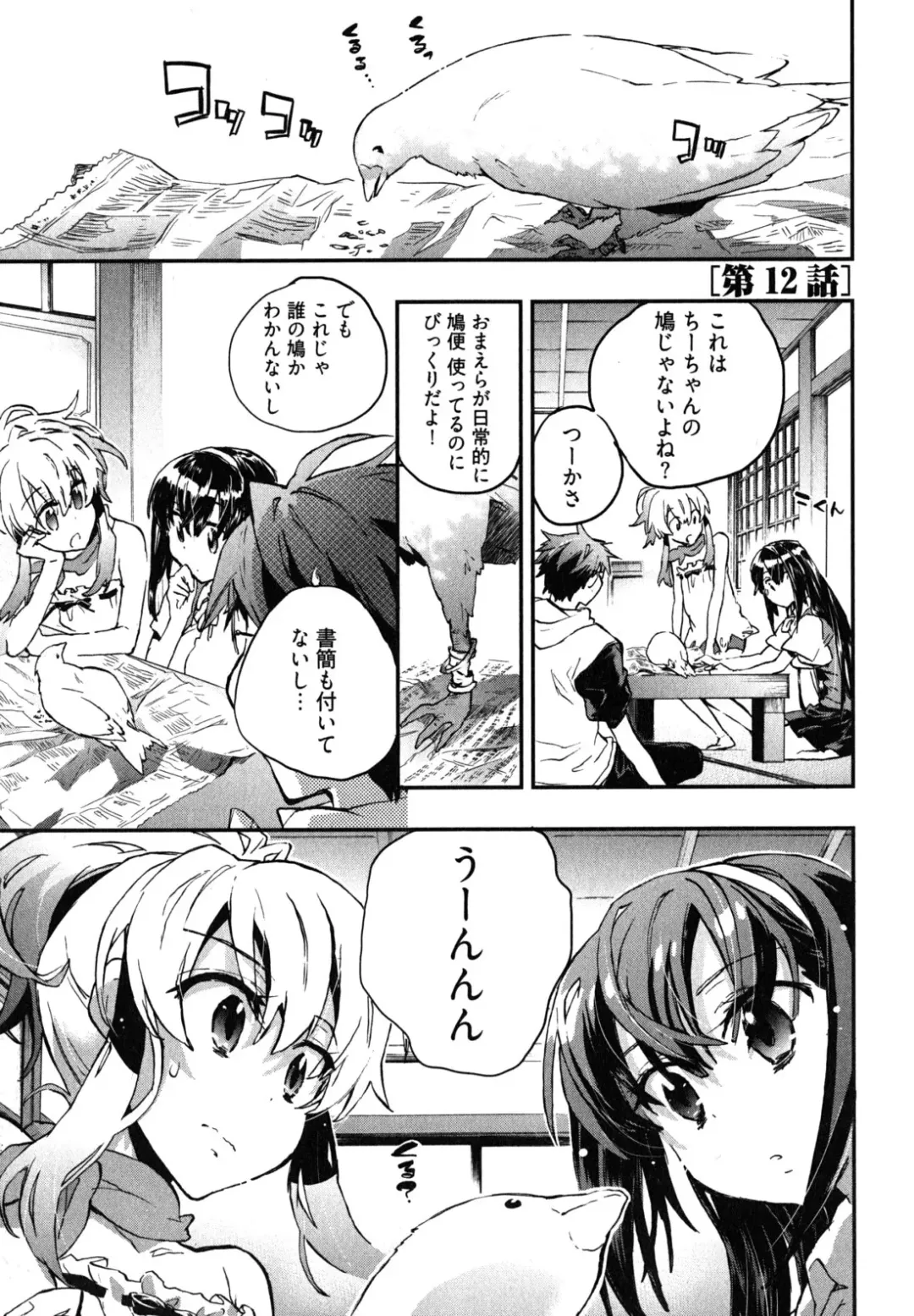 [James Hotate] Itokoi Chidori 2 Fhentai - Page 68