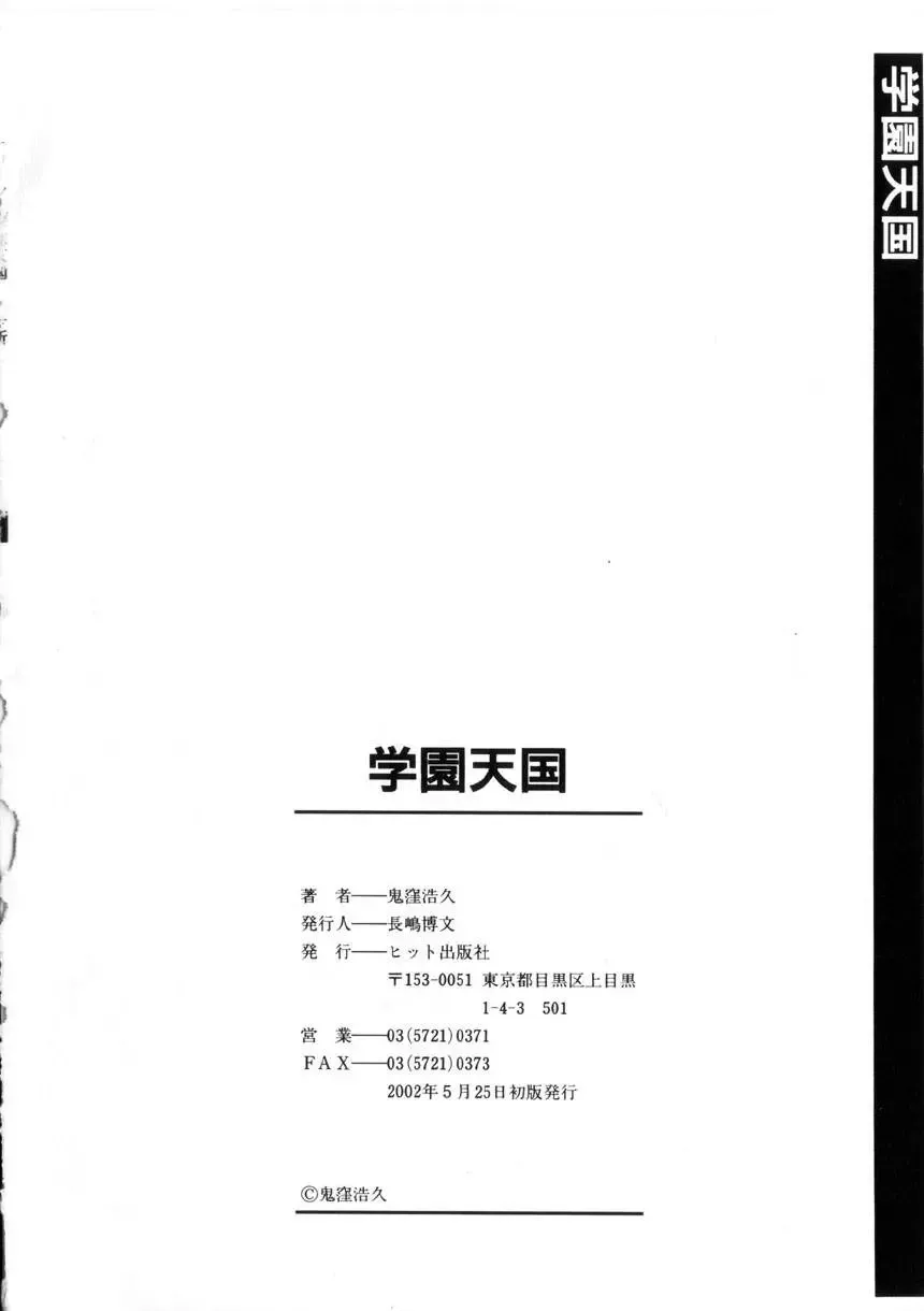 [Onikubo Hirohisa] Gakuen Tengoku Fhentai - Page 161