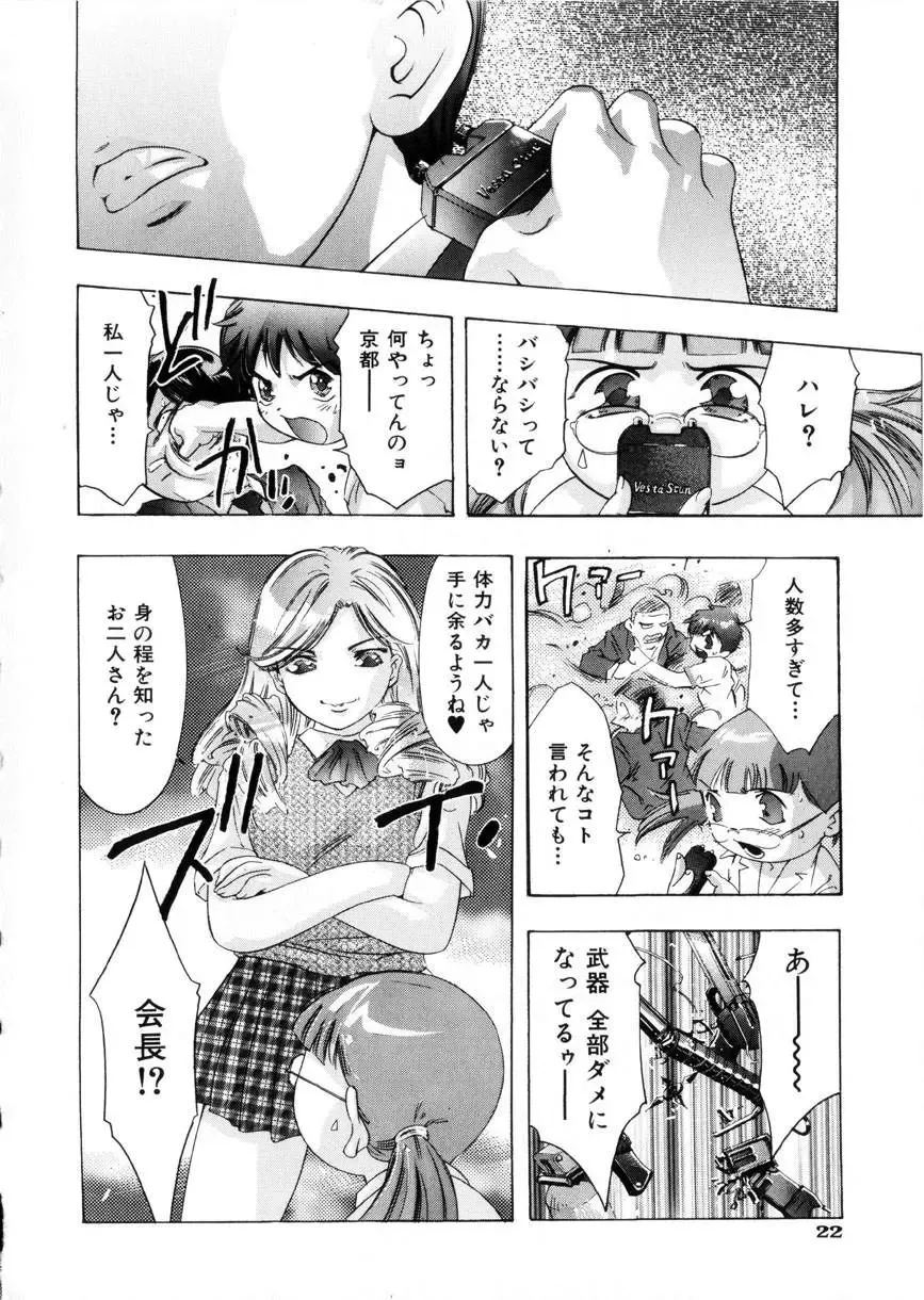 [Onikubo Hirohisa] Gakuen Tengoku Fhentai - Page 24