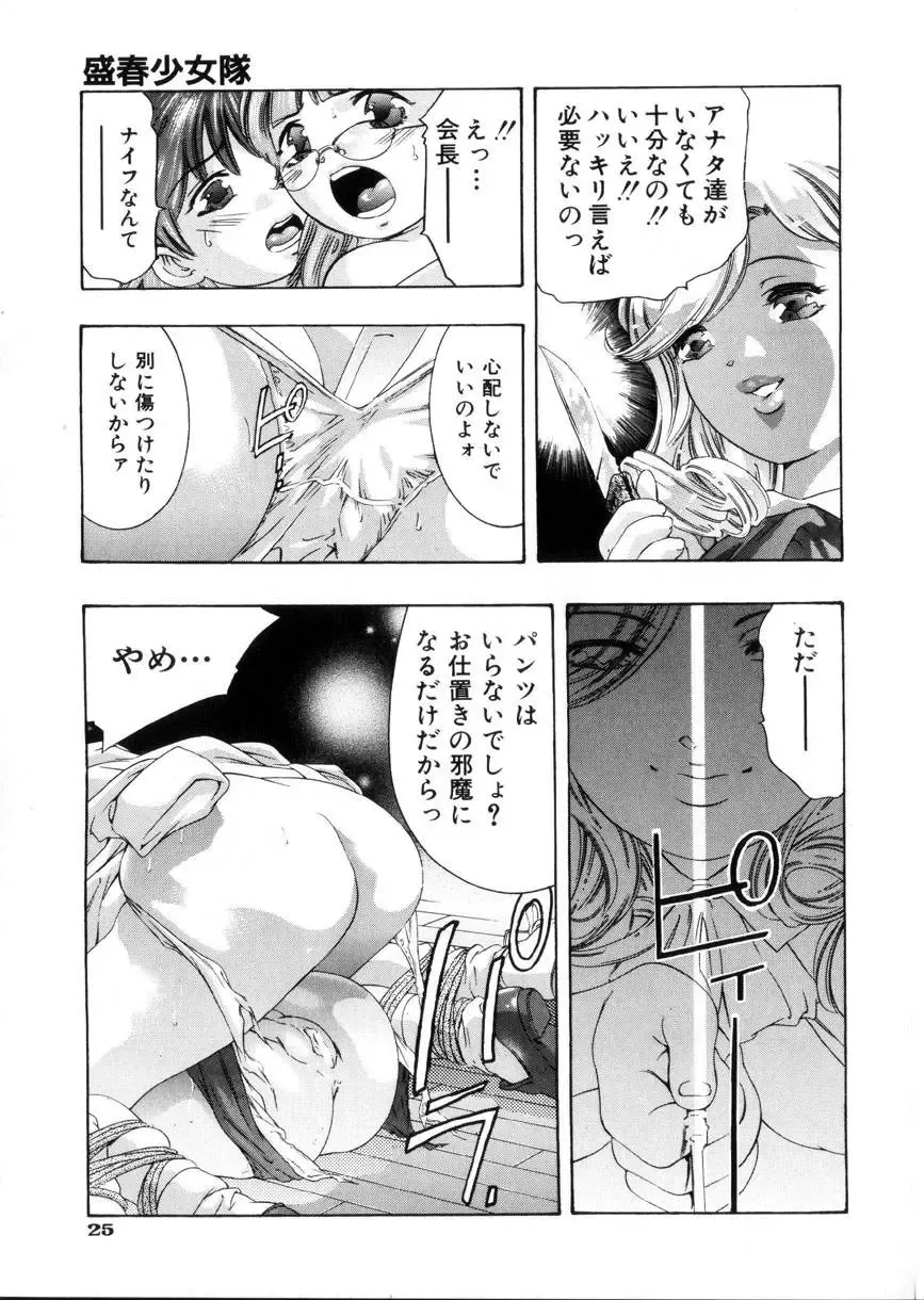 [Onikubo Hirohisa] Gakuen Tengoku Fhentai - Page 27