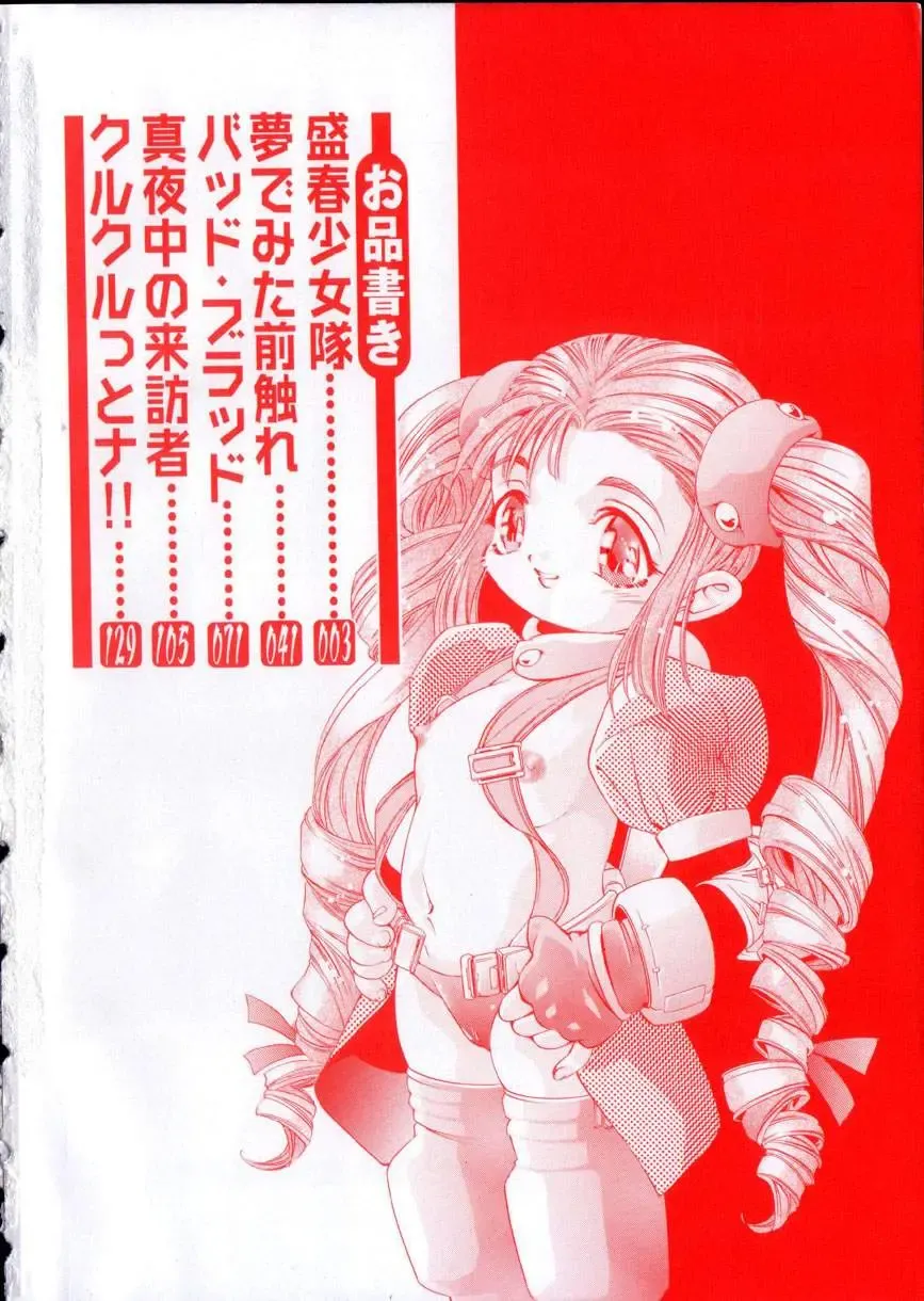 [Onikubo Hirohisa] Gakuen Tengoku Fhentai - Page 5