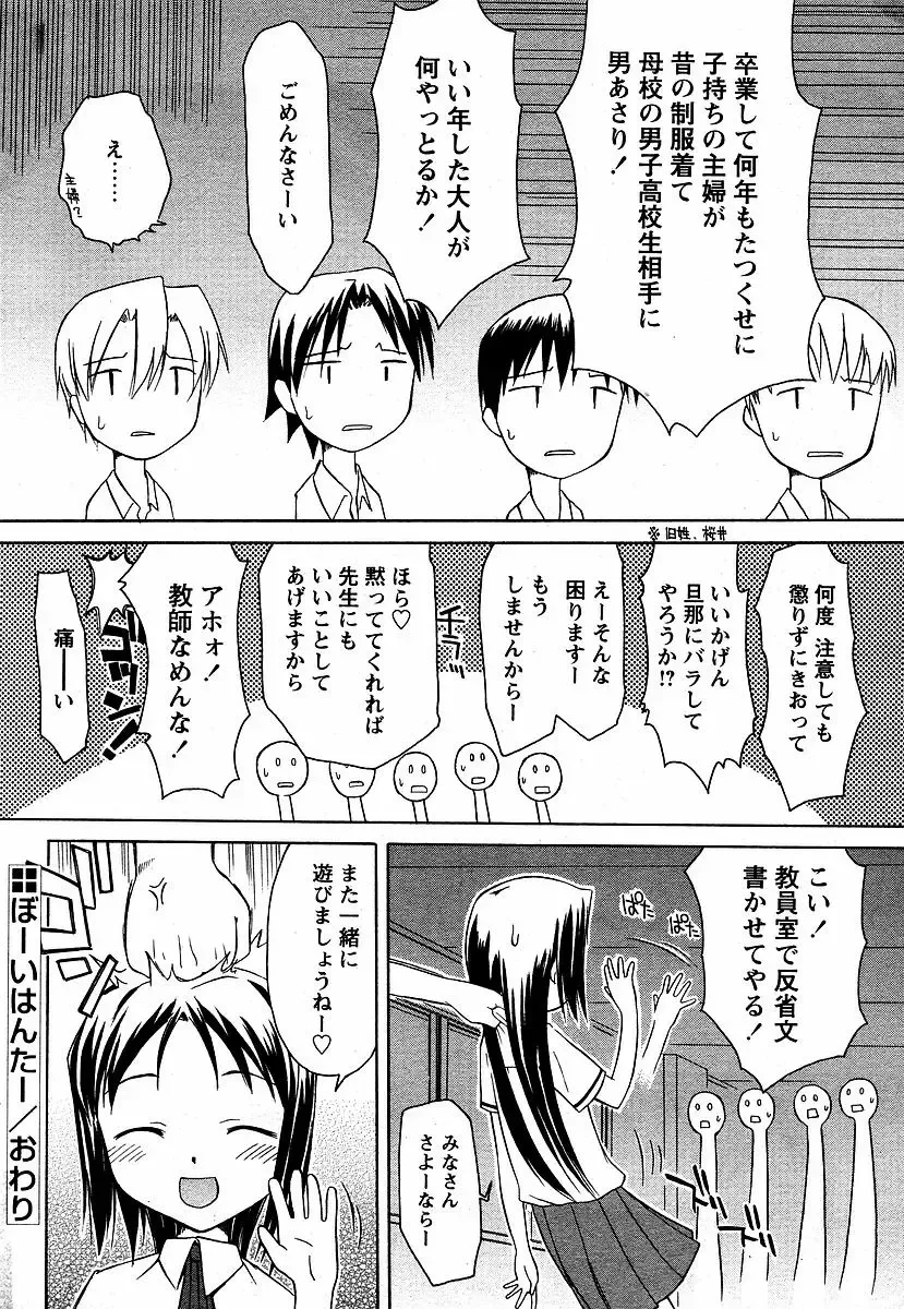 [Yamamoto Kumoi] Boy Hunter Fhentai - Page 16