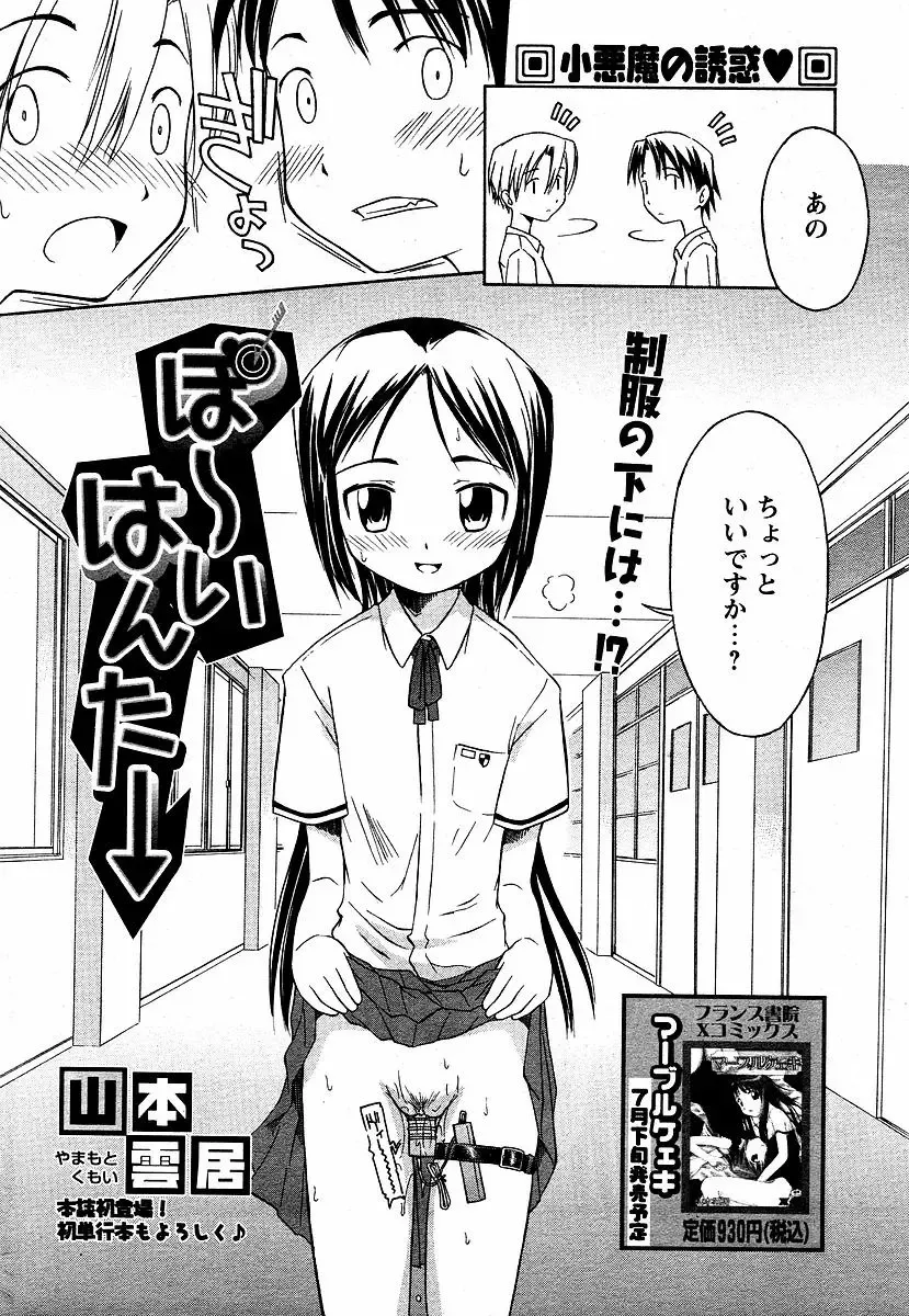 [Yamamoto Kumoi] Boy Hunter Fhentai - Page 2