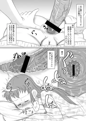 [Nantomo Anison] 化物語漫画「まよいプラグ」 Fhentai.net - Page 5