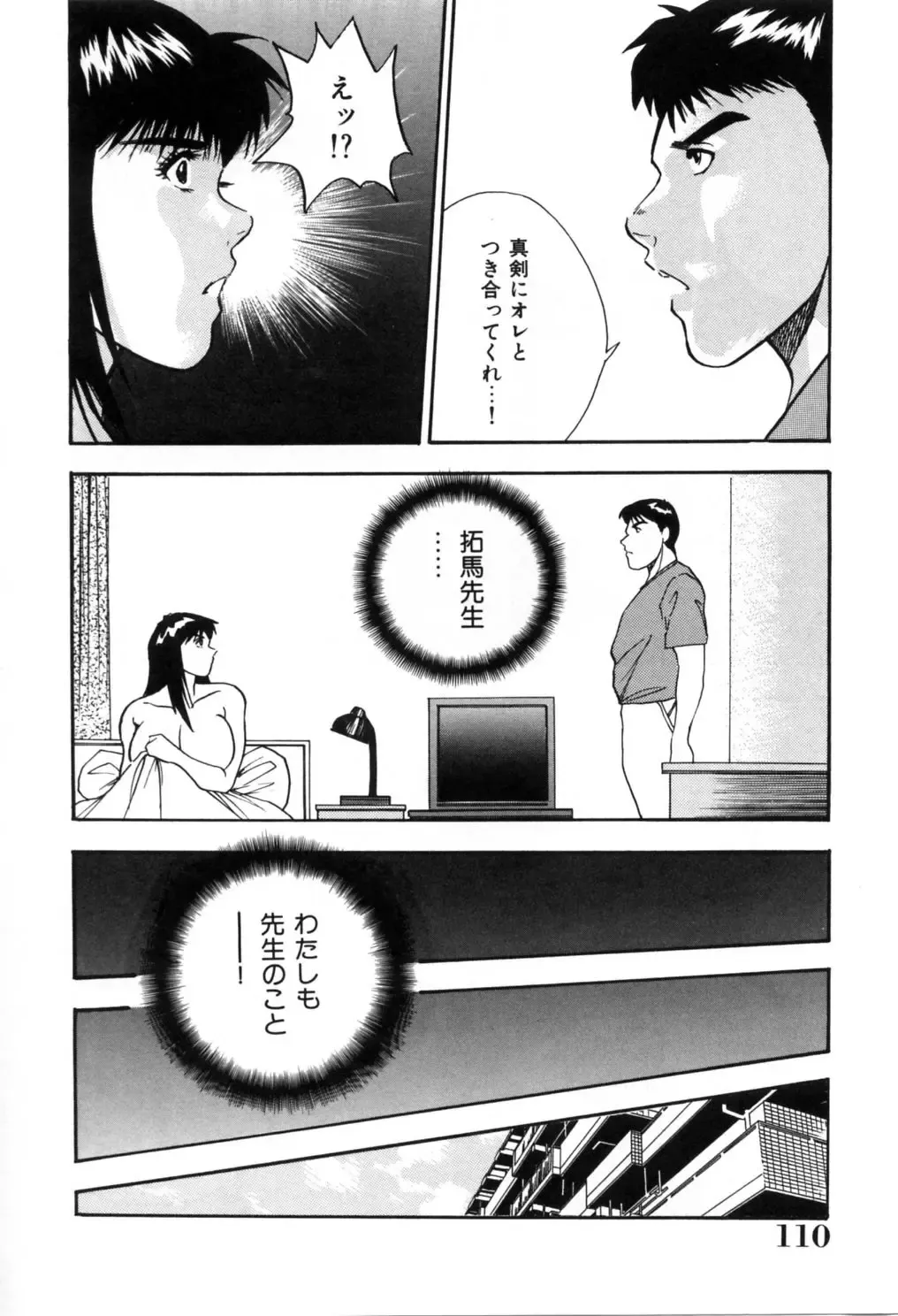 [Aduki Amaguri] Gozen 0-ji no Cinderella - Midnight Cinderella Fhentai - Page 115