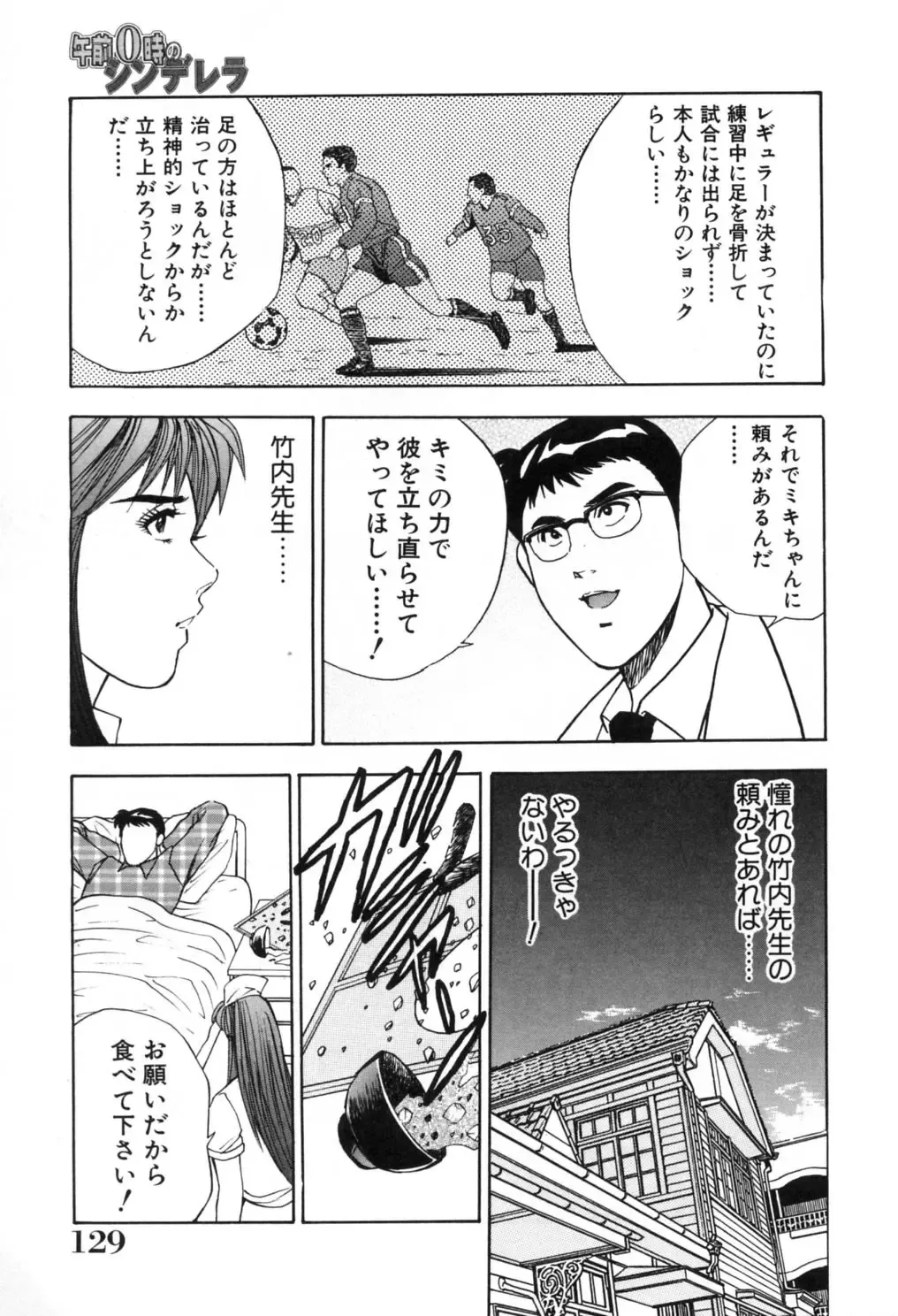 [Aduki Amaguri] Gozen 0-ji no Cinderella - Midnight Cinderella Fhentai - Page 134
