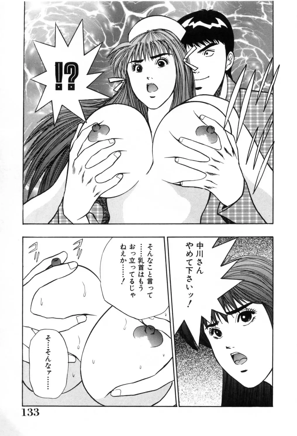 [Aduki Amaguri] Gozen 0-ji no Cinderella - Midnight Cinderella Fhentai - Page 138