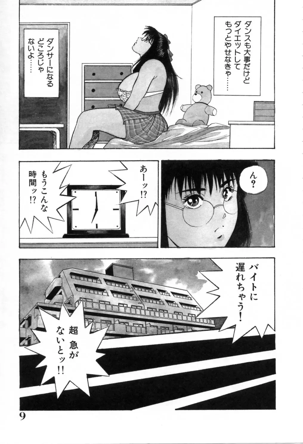 [Aduki Amaguri] Gozen 0-ji no Cinderella - Midnight Cinderella Fhentai - Page 14