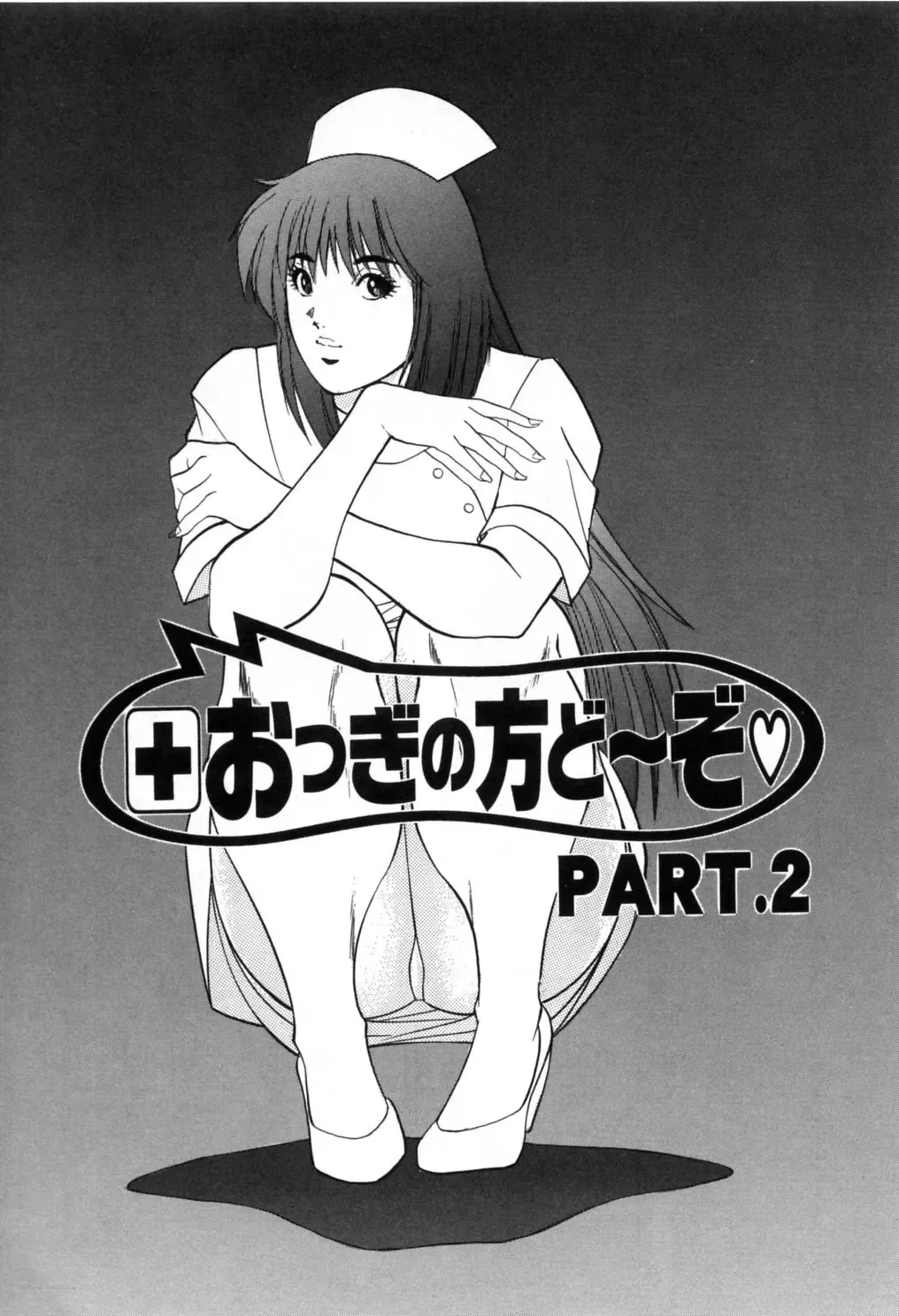 [Aduki Amaguri] Gozen 0-ji no Cinderella - Midnight Cinderella Fhentai - Page 144