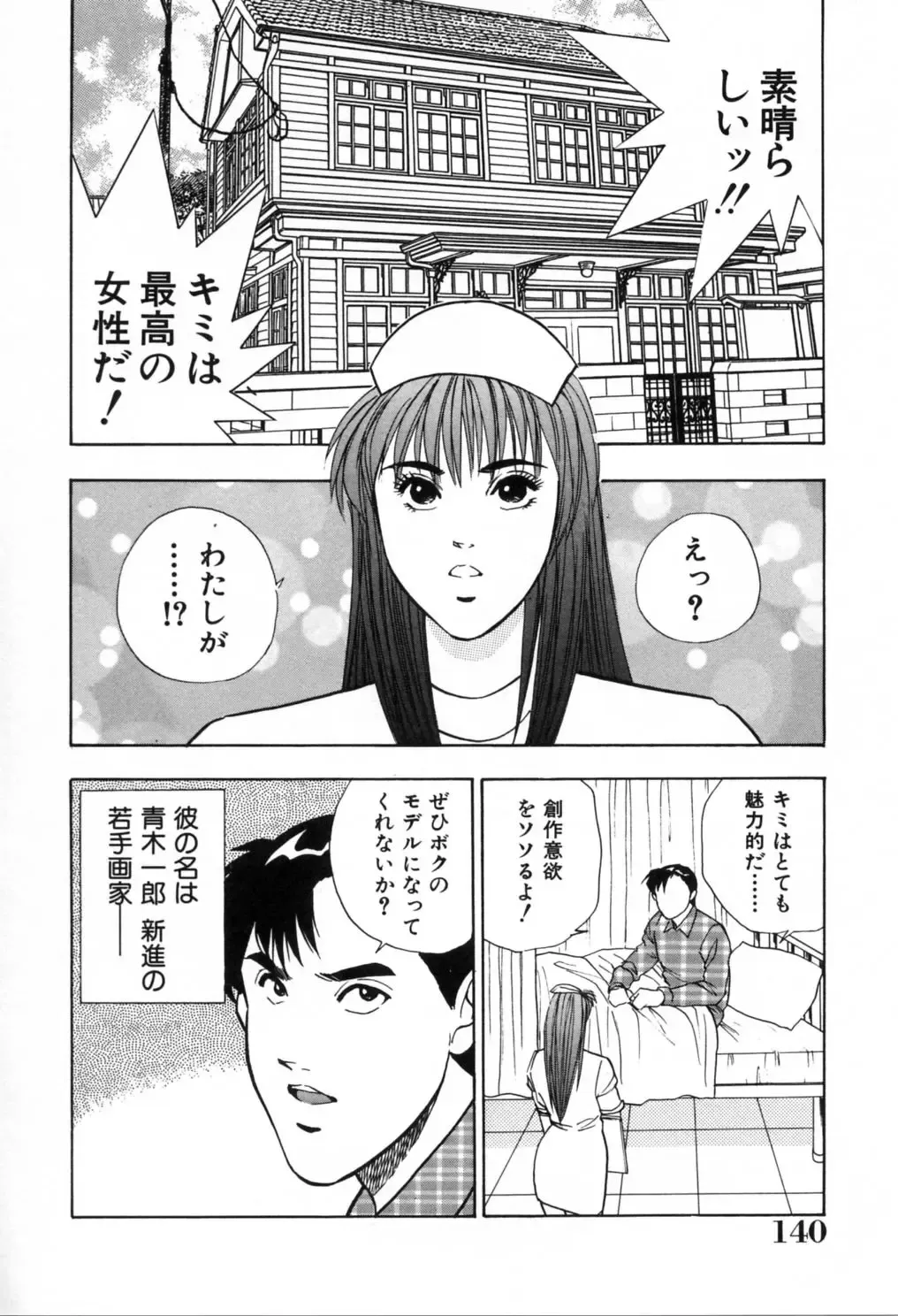 [Aduki Amaguri] Gozen 0-ji no Cinderella - Midnight Cinderella Fhentai - Page 145
