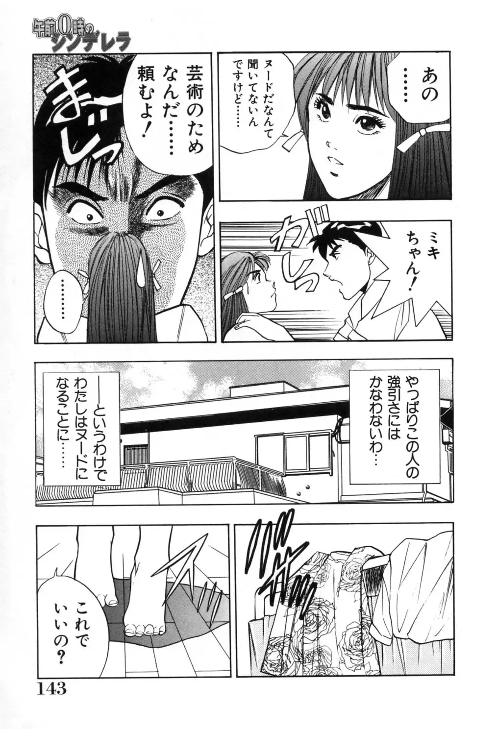 [Aduki Amaguri] Gozen 0-ji no Cinderella - Midnight Cinderella Fhentai - Page 148