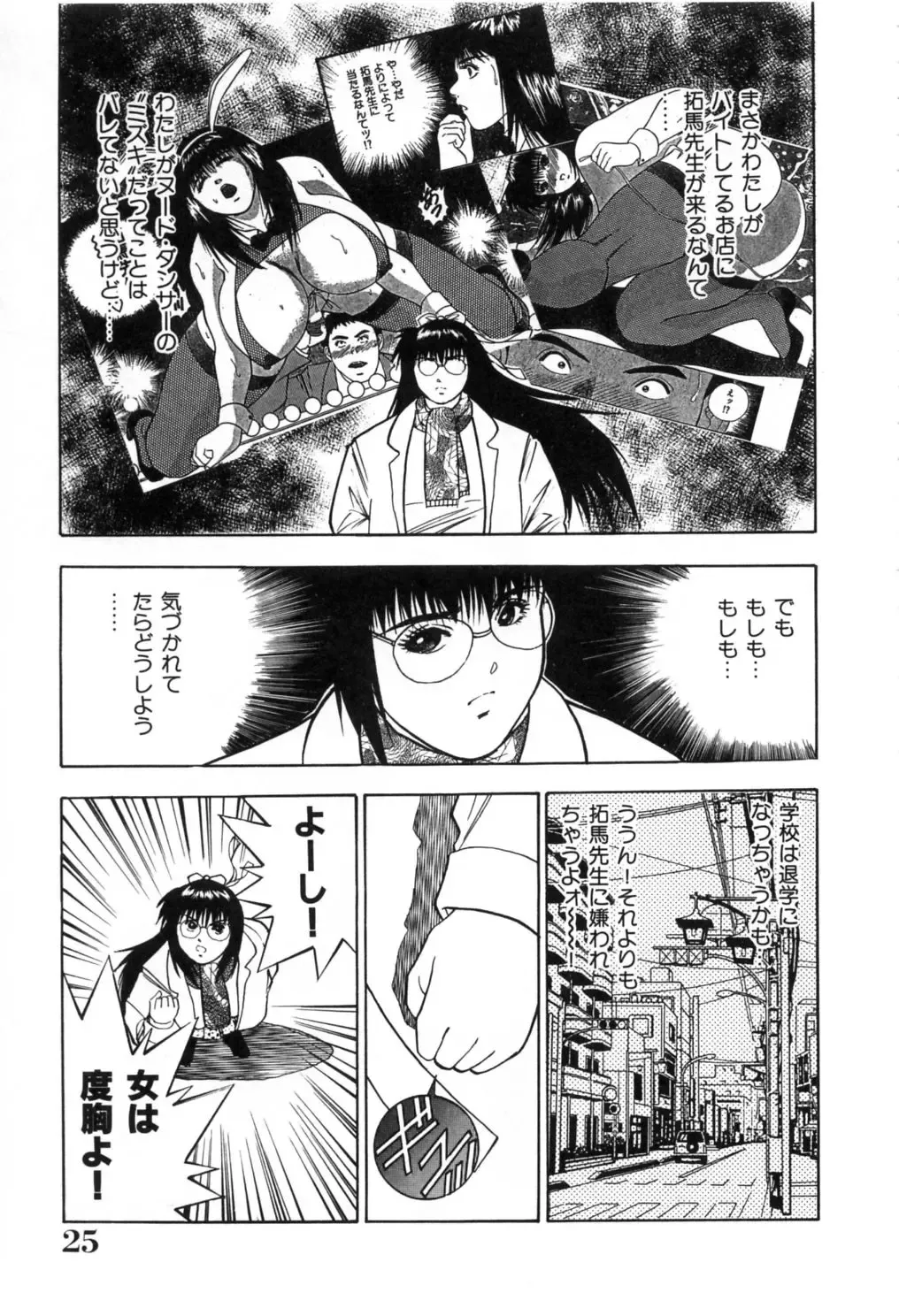[Aduki Amaguri] Gozen 0-ji no Cinderella - Midnight Cinderella Fhentai - Page 30