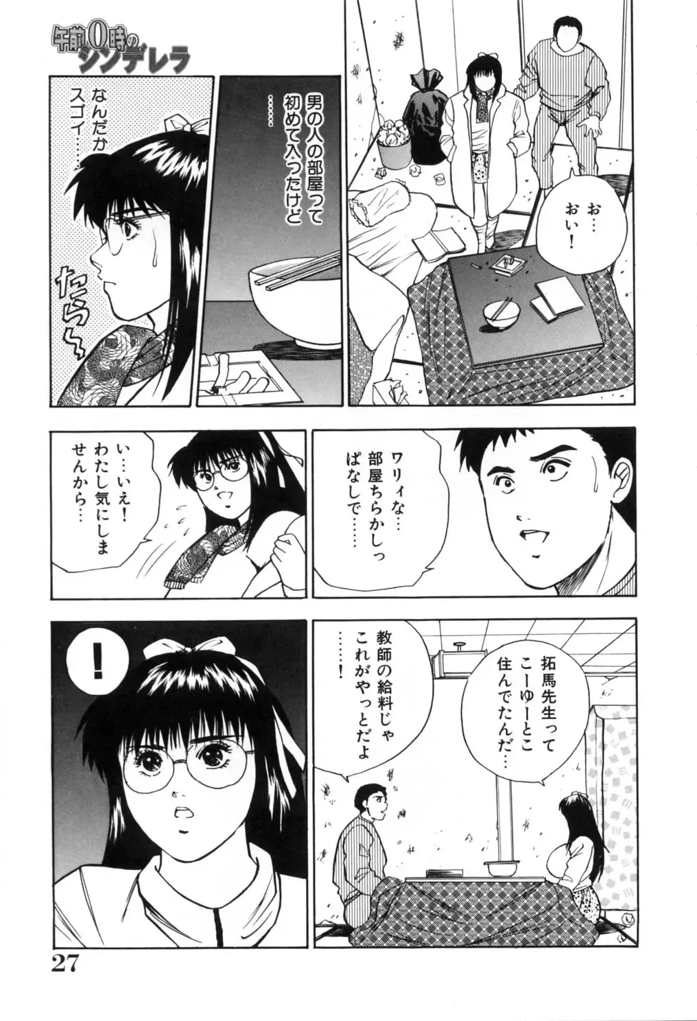 [Aduki Amaguri] Gozen 0-ji no Cinderella - Midnight Cinderella Fhentai - Page 32