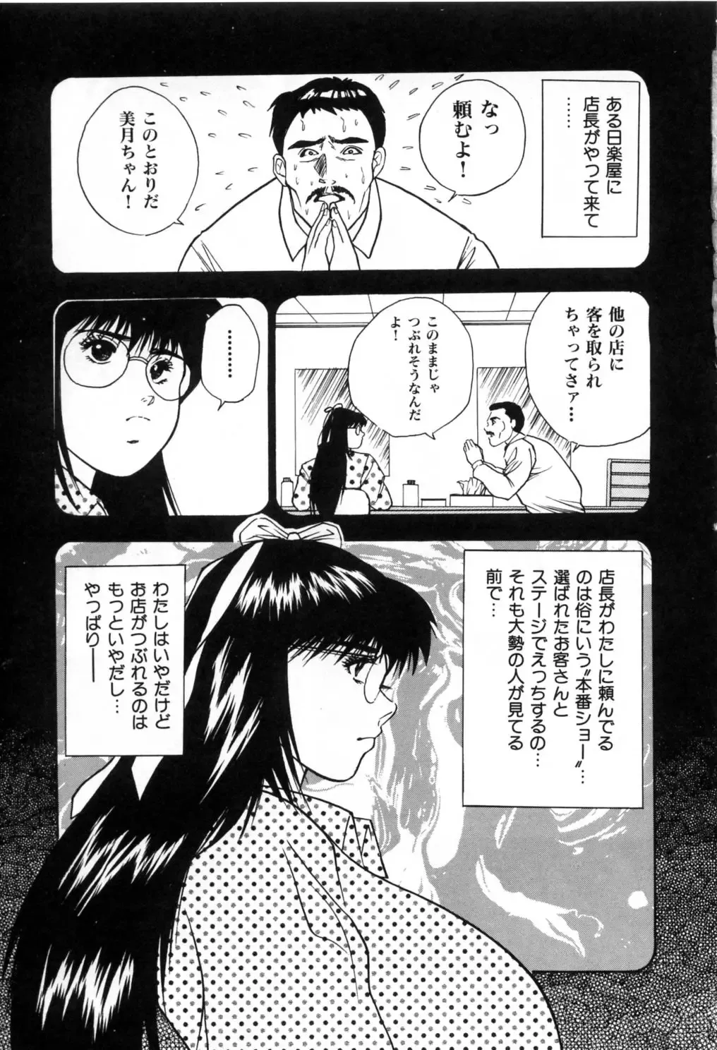 [Aduki Amaguri] Gozen 0-ji no Cinderella - Midnight Cinderella Fhentai - Page 50