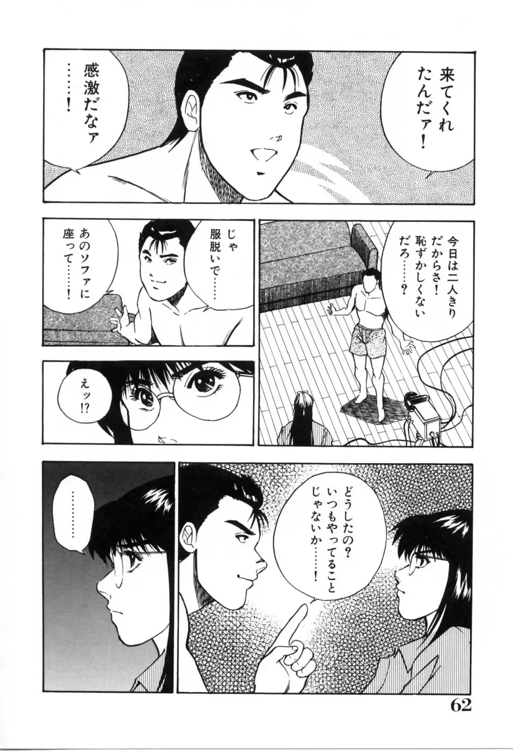 [Aduki Amaguri] Gozen 0-ji no Cinderella - Midnight Cinderella Fhentai - Page 67