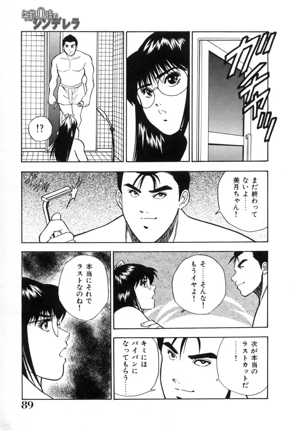 [Aduki Amaguri] Gozen 0-ji no Cinderella - Midnight Cinderella Fhentai - Page 94