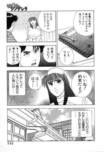 [Aduki Amaguri] Gozen 0-ji no Cinderella - Midnight Cinderella Fhentai.net - Page 146