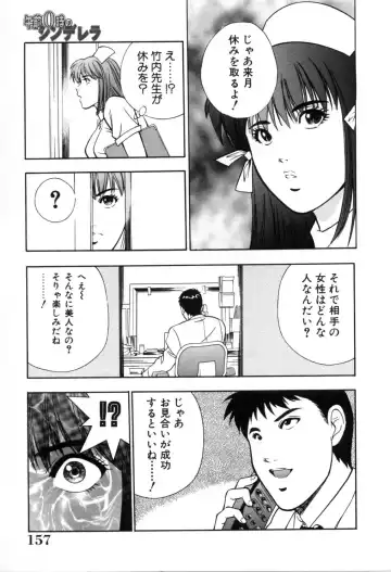 [Aduki Amaguri] Gozen 0-ji no Cinderella - Midnight Cinderella Fhentai.net - Page 162