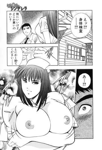 [Aduki Amaguri] Gozen 0-ji no Cinderella - Midnight Cinderella Fhentai.net - Page 164