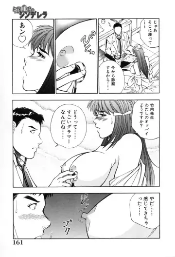 [Aduki Amaguri] Gozen 0-ji no Cinderella - Midnight Cinderella Fhentai.net - Page 166