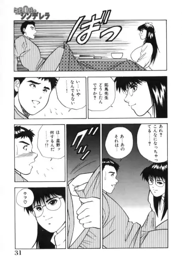 [Aduki Amaguri] Gozen 0-ji no Cinderella - Midnight Cinderella Fhentai.net - Page 36