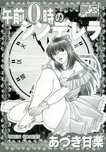 [Aduki Amaguri] Gozen 0-ji no Cinderella - Midnight Cinderella Fhentai.net - Page 6