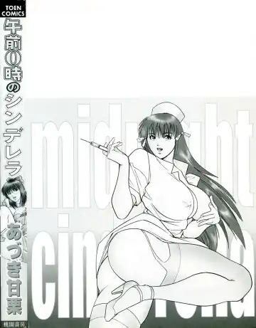 [Aduki Amaguri] Gozen 0-ji no Cinderella - Midnight Cinderella Fhentai.net - Page 7