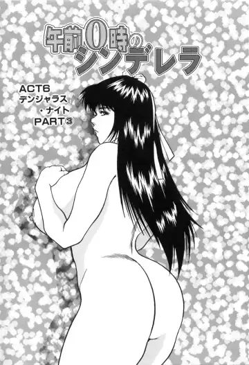 [Aduki Amaguri] Gozen 0-ji no Cinderella - Midnight Cinderella Fhentai.net - Page 96