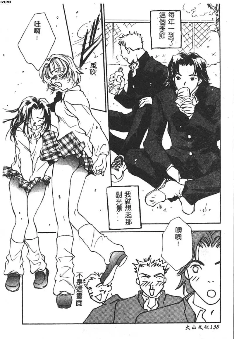 [Araki You] Ryoujoku Seifuku Sengen Fhentai.net - Page 139