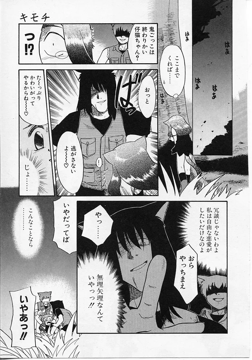 [Nekogen] Sekaide Ichiban Chikai Hito Fhentai - Page 115