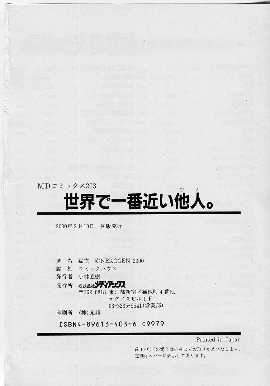 [Nekogen] Sekaide Ichiban Chikai Hito Fhentai - Page 179