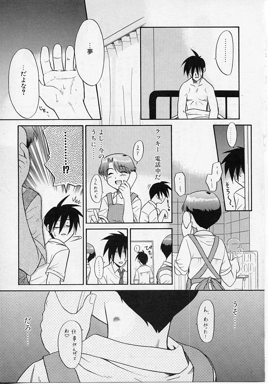 [Nekogen] Sekaide Ichiban Chikai Hito Fhentai - Page 45