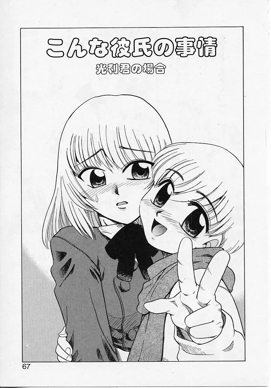 [Nekogen] Sekaide Ichiban Chikai Hito Fhentai - Page 67